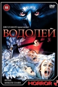 Постер Водолей (Aquarius)