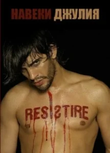 Постер Навеки Джулия (Resistiré)
