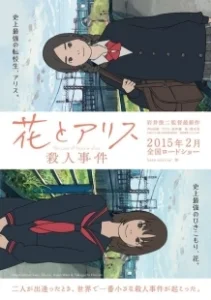 Постер Случай Ханы и Элис (Hana to Alice: Satsujin Jiken)