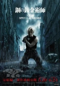 Постер Стальной алхимик: Месть Шрама (Fullmetal Alchemist the Revenge of Scar)