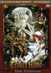Постер Кровь Триединства (Trinity Blood)