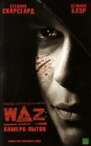 Постер WAZ: Камера пыток (The Killing Gene)