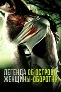 Постер Легенда острова Леди-оборотня (The Legend of Dog Lady Island)