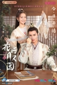 Постер Правда или вызов (Hua hao yue you yuan)