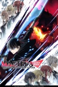 Постер Мастера на все руки выгнали из отряда героев (Yuusha Party wo Oidasareta Kiyoubinbou)