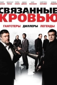 Постер Связанные кровью (Bonded by Blood)