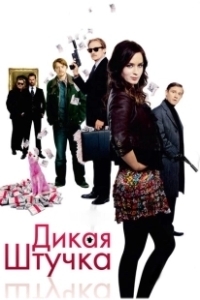 Постер Дикая штучка (Wild Target)