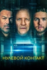 Постер Нулевой контакт (Zero Contact)