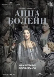 Постер Анна Болейн (Anna Bolena)