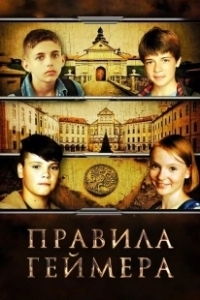 Постер Правила геймера 