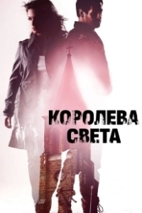 Постер Королева света (Fjällbackamorden: Ljusets drottning)