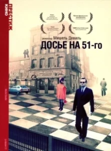 Постер Досье на 51-го (Le dossier 51)