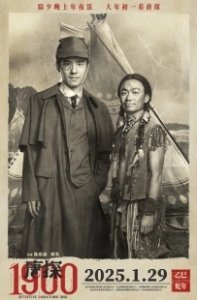 Постер Детектив из Чайнатауна, 1900 год (Tang tan 1900)