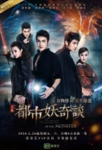 Постер Сказание о чудовище (The Legend of the Monster)