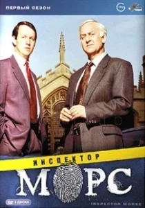 Постер Инспектор Морс (Inspector Morse)