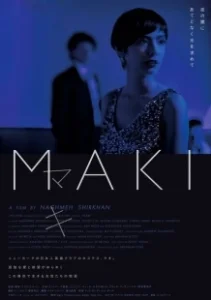 Постер Маки (Maki)