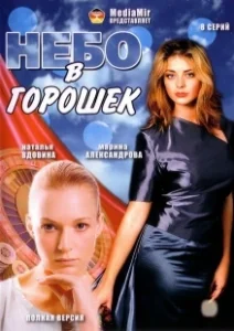 Постер Небо в горошек 