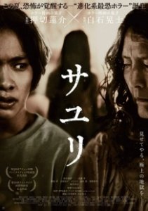 Постер Саюри (Sayuri)