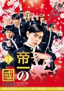 Постер Страна Тэйити (Teiichi no kuni)