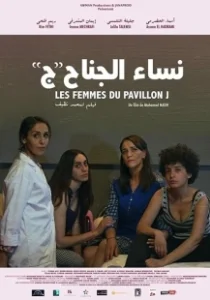 Постер Женщины из блока Джей (The Women in Block J)