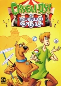 Постер Шоу Ричи Рича и Скуби-Ду (The Ri¢hie Ri¢h/Scooby-Doo Show)