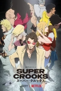 Постер Суперворы (Super Crooks)