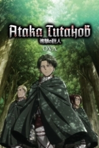 Постер Атака титанов OVA (Shingeki no Kyojin OVA)