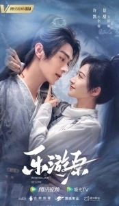 Постер Чудесная страна любви (Le You Yuan)