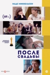 Постер После свадьбы (After the Wedding)