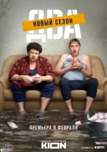 Постер Два (Two)