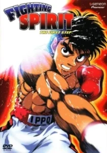Постер Первый шаг (Hajime no ippo)