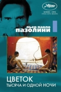 Постер Цветок тысяча и одной ночи (Flower of the Arabian Nights)