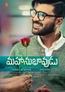 Постер Выдающийся человек (Mahanubhavudu)