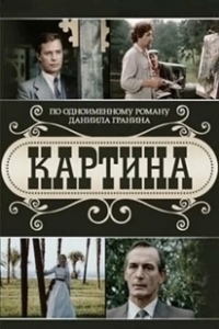 Постер Картина 