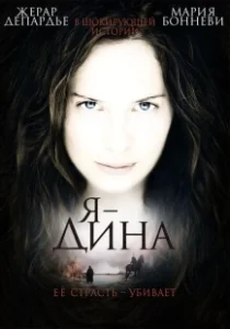 Постер Я — Дина (I Am Dina)