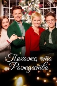 Постер Похоже, это Рождество (Looks Like Christmas)