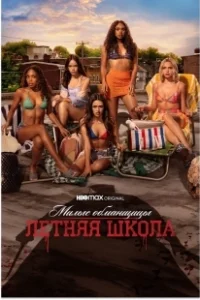 Постер Милые обманщицы: Первородный грех (Pretty Little Liars: Original Sin)