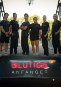 Постер Убойные новобранцы (Blutige Anfänger)
