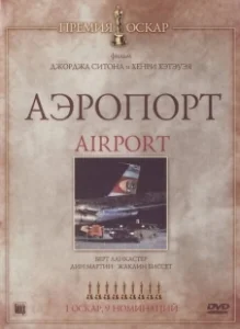 Постер Аэропорт 
