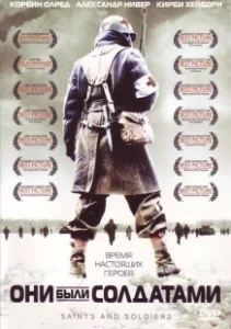 Постер Они были солдатами (The Saints of War)
