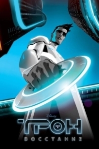 Постер Трон: Восстание (TRON: Uprising)
