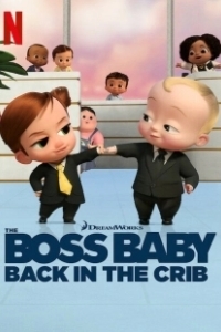 Постер Босс-молокосос: колыбель зовёт (The Boss Baby: Back in the Crib)