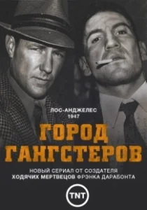 Постер Город гангстеров (Mob City)