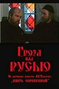 Постер Гроза над Русью (Groza nad Rusyu)