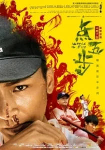 Постер Сорняки в огне (Dim ng bo)