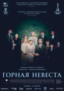 Постер Горная невеста (Vermiglio)