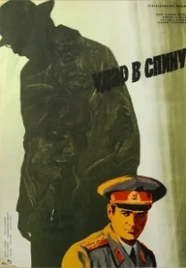 Постер Удар в спину (The Stab in the Back)