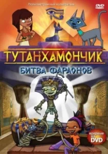 Постер Тутенштейн (Tutenstein)