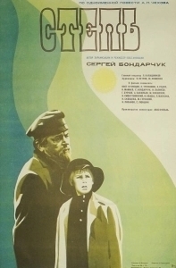 Постер Степь 