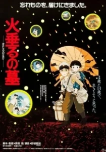 Постер Могила светлячков (Hotaru no Haka)